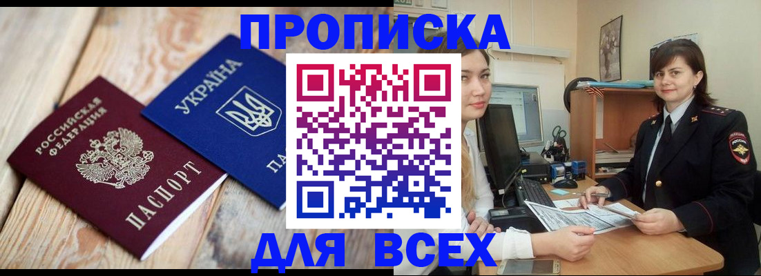 прописка законно в Чебоксарах