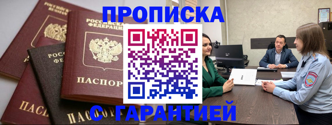 прописка ребенка в Чебоксарах
