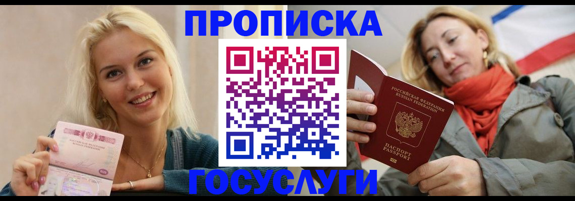 прописка гарантия в Чебоксарах